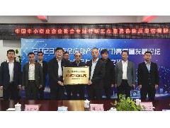 中國(guó)中小商業(yè)企業(yè)協(xié)會(huì)專精特新工作委員會(huì)委員單位頒牌儀式在我司舉行